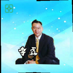 李磊