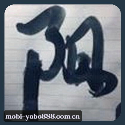 张伟